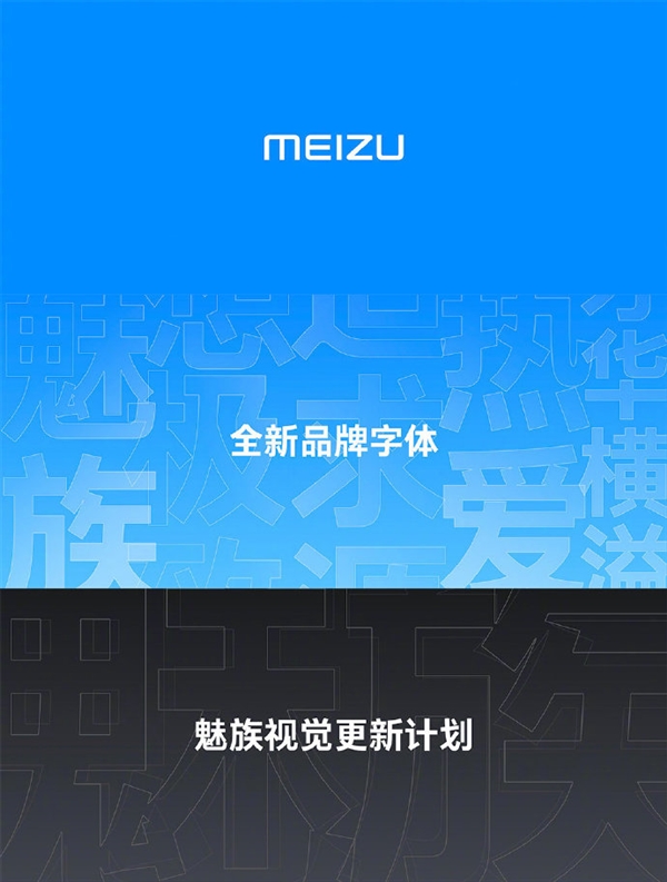 Flyme用戶突破1億！魅族宣布新Logo：新字體、新配色
