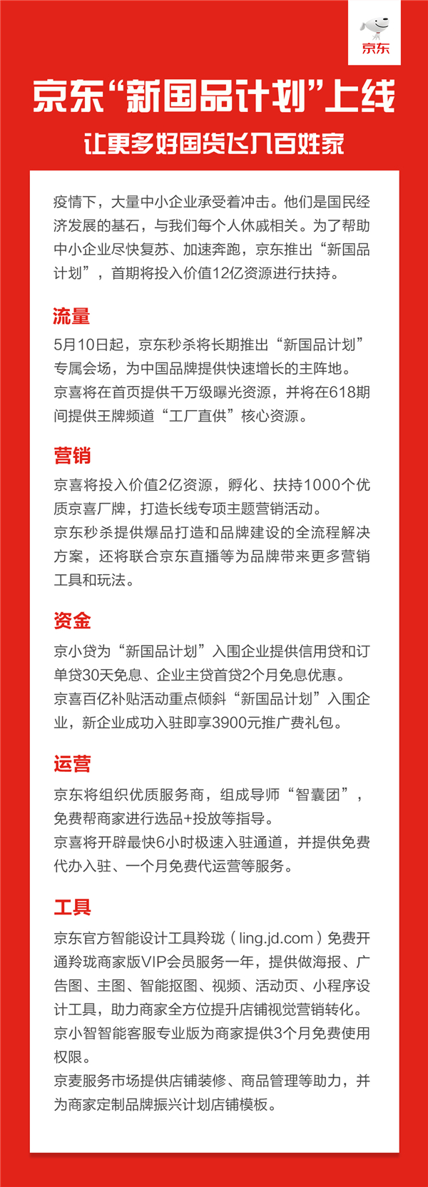 乘風(fēng)破浪的國(guó)貨來了！ 京東“新國(guó)品計(jì)劃”12億資源要帶國(guó)貨雄起！