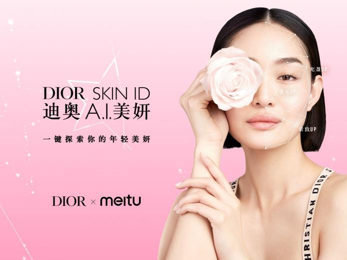 Dior迪奧與美圖公司達(dá)成戰(zhàn)略合作，攜手打造Dior迪奧AI美妍測(cè)膚功能