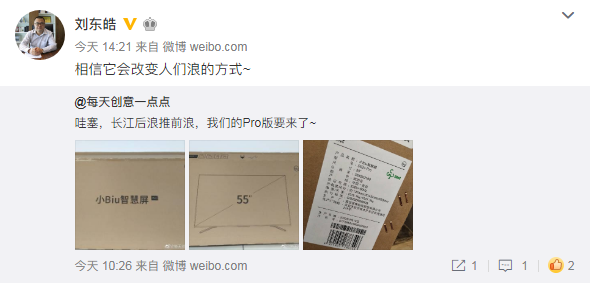 新一代蘇寧小Biu智慧屏Pro版曝最新諜照，由海信代工打造