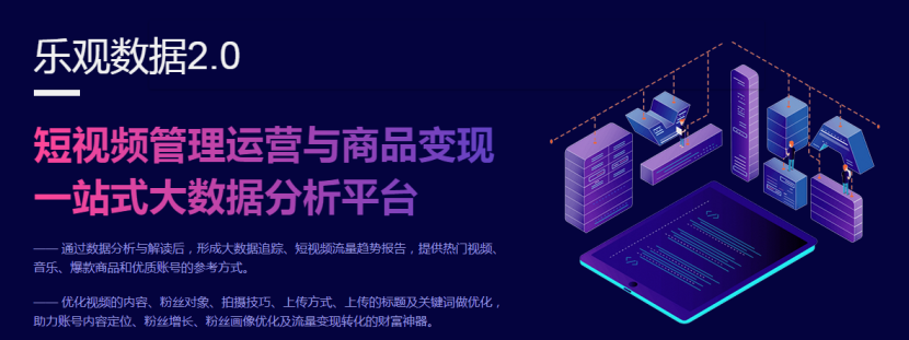 樂觀數(shù)據(jù)2.0：為什么新手短視頻賬號想要做迅速出圈，越來越難？