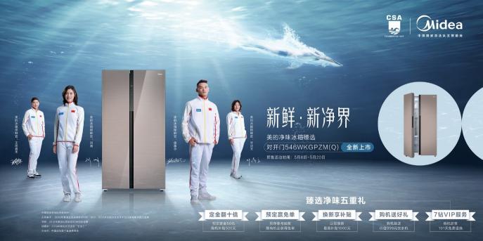 美的凈味冰箱新品摩卡棕上市！美的冰箱攜“換新風暴“第三季引爆市場