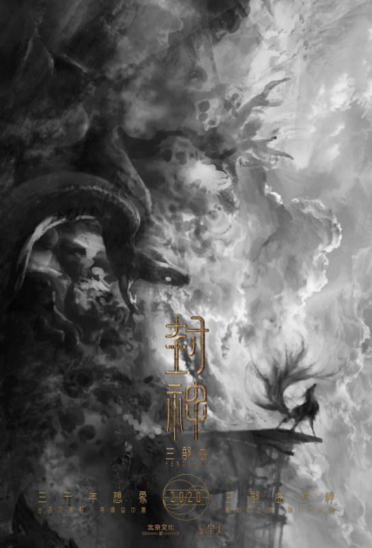 北京文化攜神話史詩(shī)巨作，推動(dòng)中國(guó)電影工業(yè)化發(fā)展