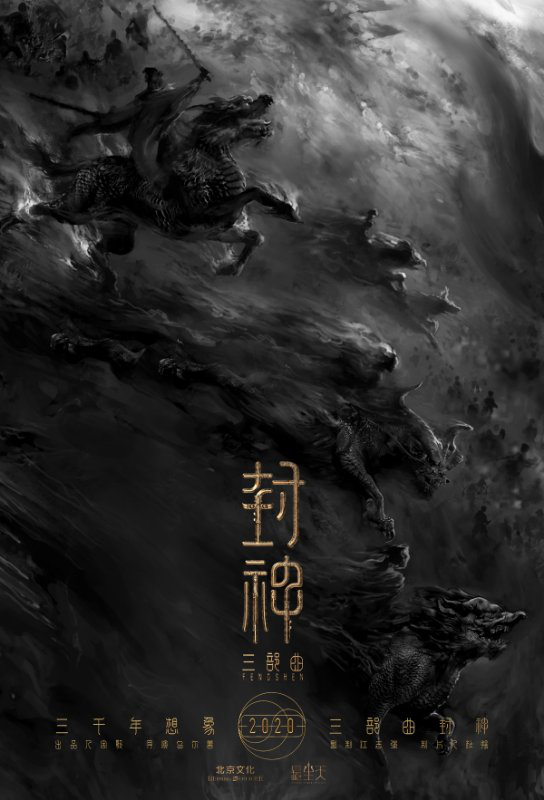 北京文化攜神話史詩(shī)巨作，推動(dòng)中國(guó)電影工業(yè)化發(fā)展