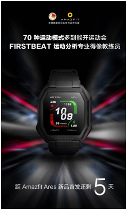 不止 70 種運動模式，華米新品手表Amazfit Ares 搭載 FIRSTBEAT 專業(yè)算法