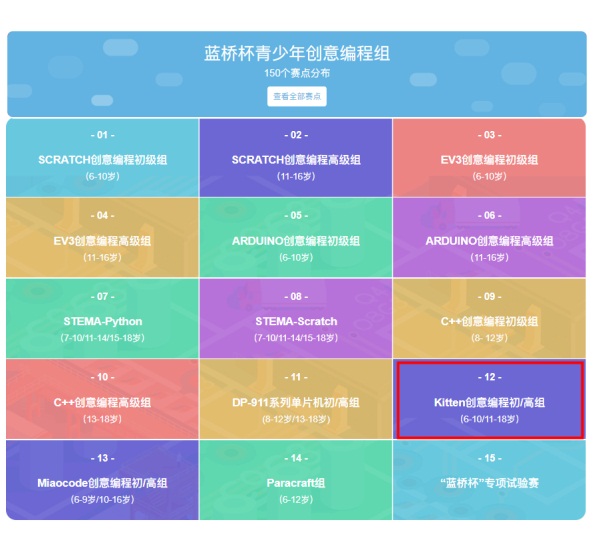 藍橋杯“牽手”編程貓kitten工具，IT科技競賽趨勢化