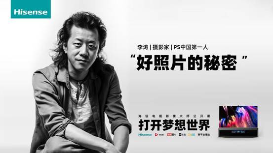 讓你成為高手的屏幕細(xì)節(jié)，藏在海信電視影像大師公開(kāi)課里
