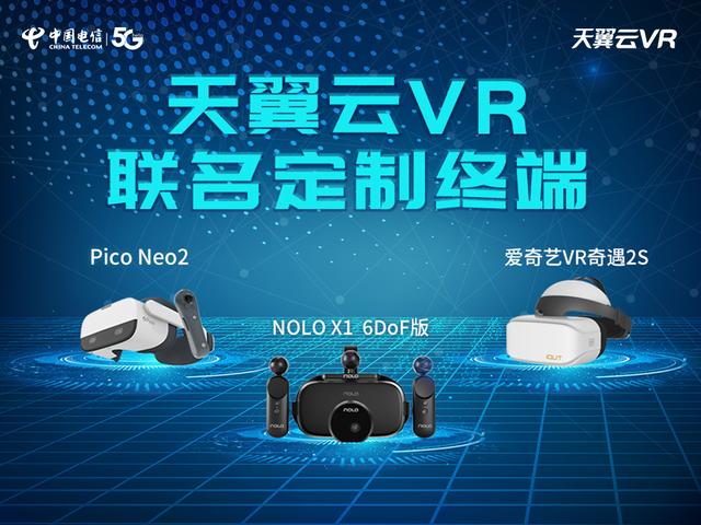 解鎖5G時(shí)代觀影新方式，中國電信天翼云VR小V一體機(jī)5月17日新品發(fā)布