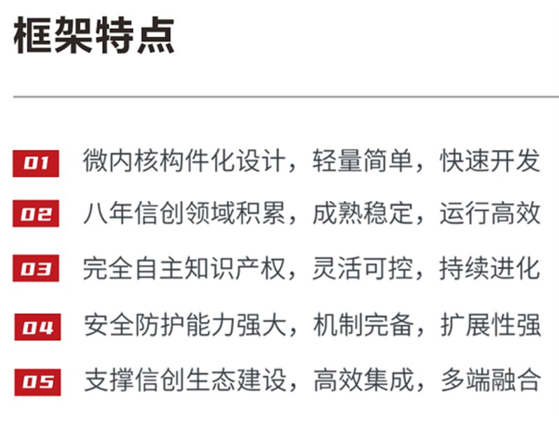 新品發(fā)布丨中國(guó)軟件Sword-Enhance V4.5信創(chuàng)開發(fā)框架