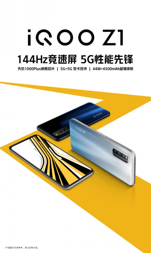 天璣1000Plus首發(fā)產(chǎn)品iQOO Z1 2500價位段最值得入手產(chǎn)品