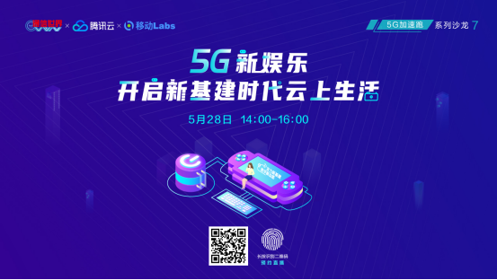5G“云娛樂”來了？安排！