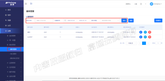 富通云騰輕量級(jí)SaaS服務(wù)“MSP公有云管理服務(wù)平臺(tái)”上線