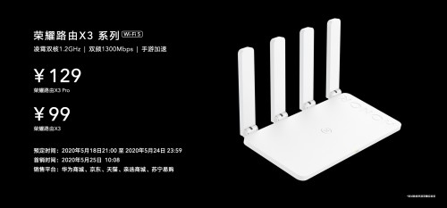 榮耀首款Wi-Fi 6+路由219元驚喜來襲，芯片級協(xié)同讓網(wǎng)速倍速升級