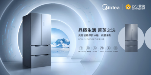 美的冰箱五一大促逆勢上揚！智能保鮮冰箱全矩陣產(chǎn)品全國熱銷