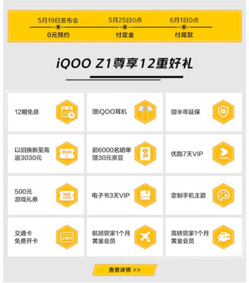 搭載144HZ高刷屏的iQOO Z1京東開啟0元預(yù)約，還有更多壕禮來襲