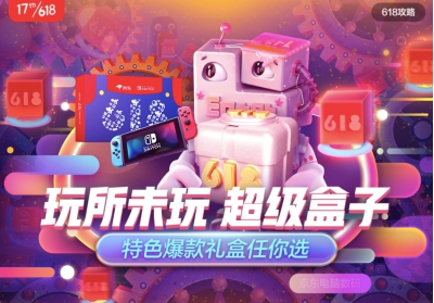 京東618盛大開啟 電腦數(shù)碼攜手榮耀、華碩等品牌推超60款獨(dú)家限量禮盒