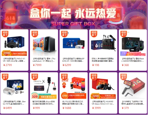 京東618盛大開啟 電腦數(shù)碼攜手榮耀、華碩等品牌推超60款獨(dú)家限量禮盒