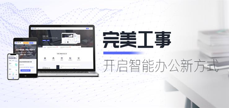 企業(yè)外勤人員管理難？用完美工事一鍵解決！