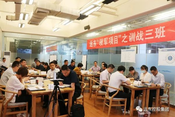 鍛造腰部力量，鐵軍全員啟航——遠東“領(lǐng)軍項目”3班首次開課