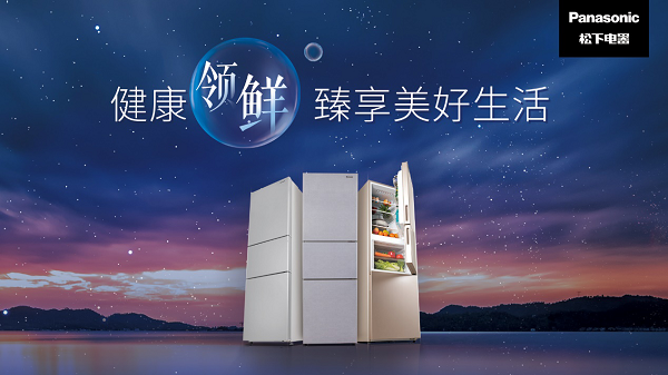 秀于外精于內(nèi)，松下風(fēng)冷無霜三門冰箱帶你臻享美好生活