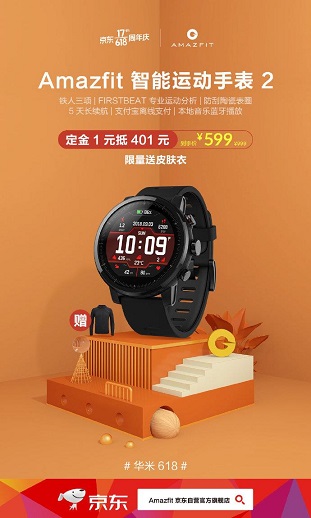 618買什么？華米Amazfit智能運動手表2定金1元抵401元，運動助理輕松享