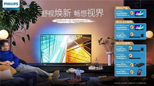 暢快視聽暢享鉅惠，飛利浦電視與你共度向往的生活