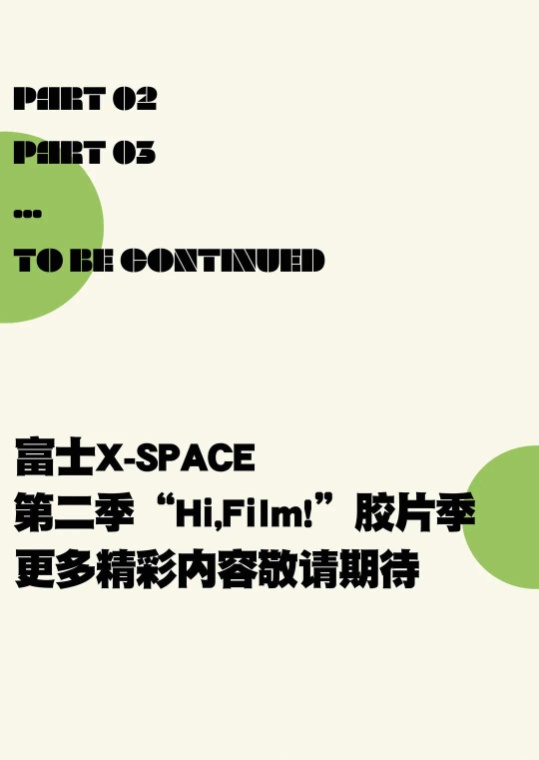 富士“Hi，F(xiàn)ilm！”膠片季回歸 500膠片相機漂流創(chuàng)作計劃招募啟動