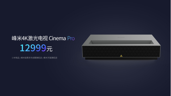 開啟大屏新時(shí)代！峰米科技發(fā)布自研操作平臺(tái)及多款新品