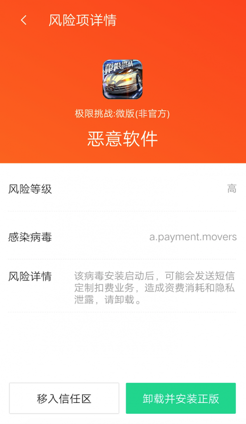 極速觀看《清平樂》？騰訊手機(jī)管家精準(zhǔn)查殺5款綜藝影視病毒軟件