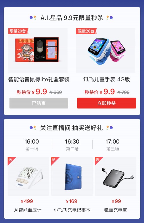 5月29日科大訊飛人工智能云展會，酷炫黑科技來襲！