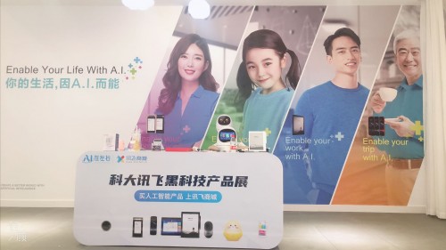 5月29日科大訊飛人工智能云展會，酷炫黑科技來襲！