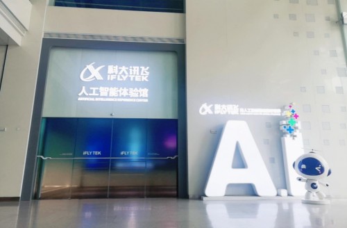 5月29日科大訊飛人工智能云展會，酷炫黑科技來襲！