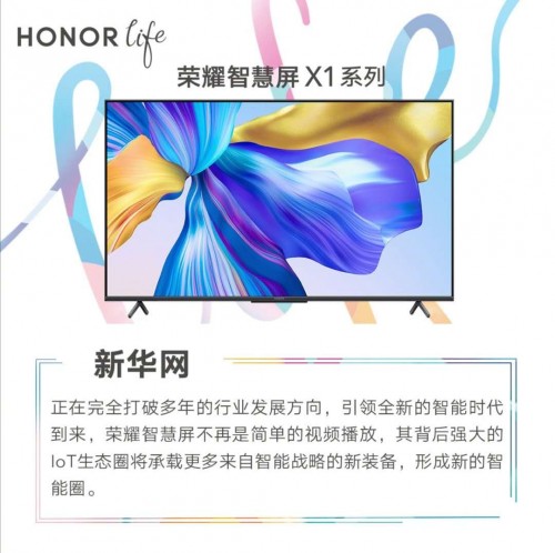 榮耀智慧屏X1價(jià)格親民，新配置帶來(lái)全新體驗(yàn)