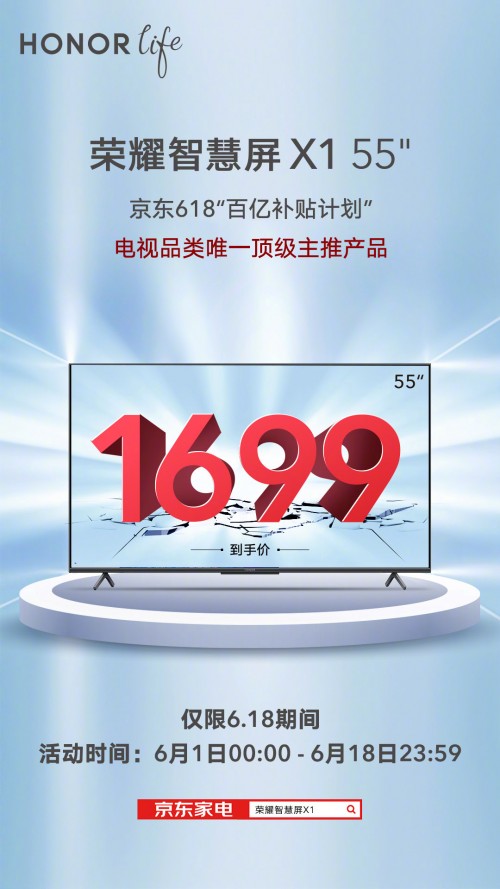 榮耀智慧屏X1價(jià)格親民，新配置帶來(lái)全新體驗(yàn)