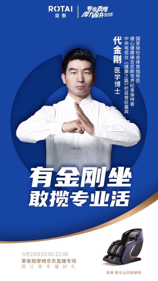 福利勁爆！榮泰健康618直播活動529大幕開啟
