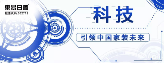 美好向上的生活，東易日盛與您一同見證