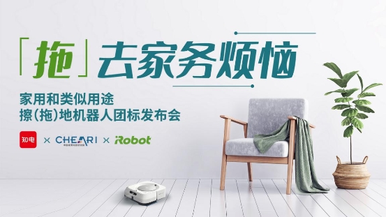 注意啦！拖地機器人新標準即將出臺 行業(yè)面臨全面性能升級