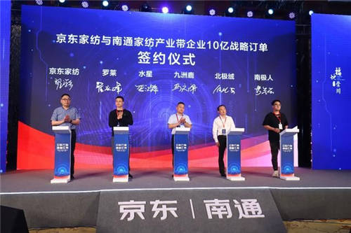10億年度戰(zhàn)略訂單，京東智聯(lián)云為南通高質(zhì)量發(fā)展注入新動能