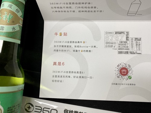 六神花露水都來了！360這是又要搞啥事？
