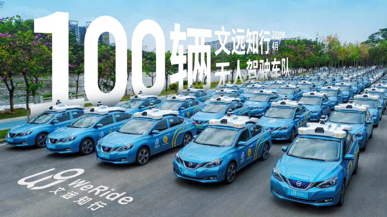 東風日產助力智能出行 文遠知行Robotaxi車隊規(guī)模超100輛