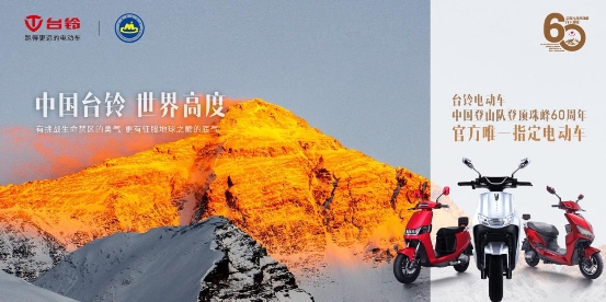 登頂珠峰！臺鈴于世界高度彰顯中國品牌力量！