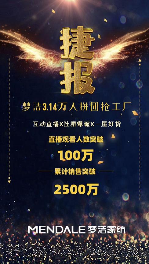 以頭部賦能私域，夢潔新零售直播持續(xù)深度布局
