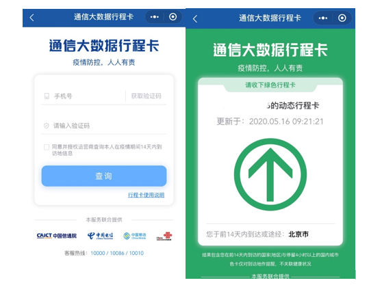 通信大數(shù)據(jù)行程卡累計(jì)查詢超12億次，UCloud優(yōu)刻得提供云技術(shù)支持
