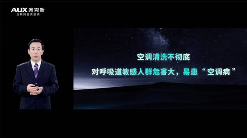 全芯凈界，見證全新體驗：奧克斯機芯可拆洗空調(diào)云發(fā)布會驚喜來襲