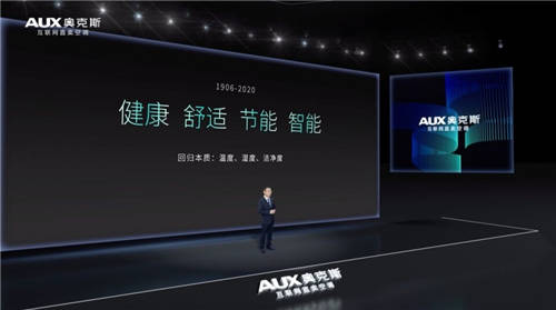 全芯凈界，見證全新體驗：奧克斯機芯可拆洗空調(diào)云發(fā)布會驚喜來襲