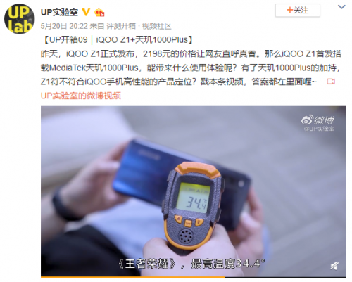 iQOO Z1實(shí)測(cè)溫度表現(xiàn)出色，這次聯(lián)發(fā)科5G之路穩(wěn)了！