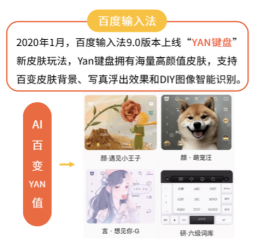 艾媒咨詢：有顏值更有“料”，百度輸入法多維度滿足年輕用戶需求