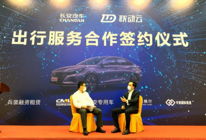 共享出行獨(dú)角獸聯(lián)動(dòng)云“牽手”長安汽車，迸發(fā)新勢能未來可期