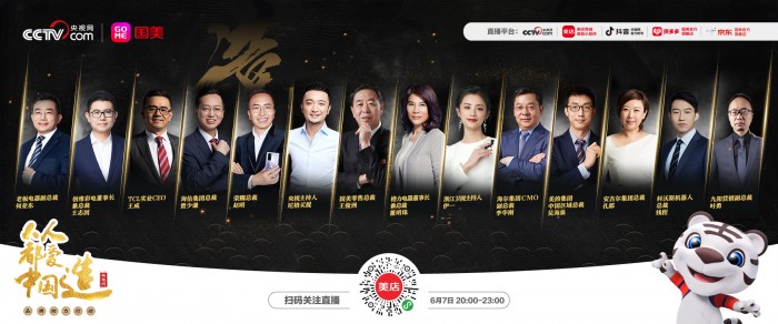 6.7榮耀趙明攜榮耀30系列空降《人人都愛中國造》直播，重磅福利送不停