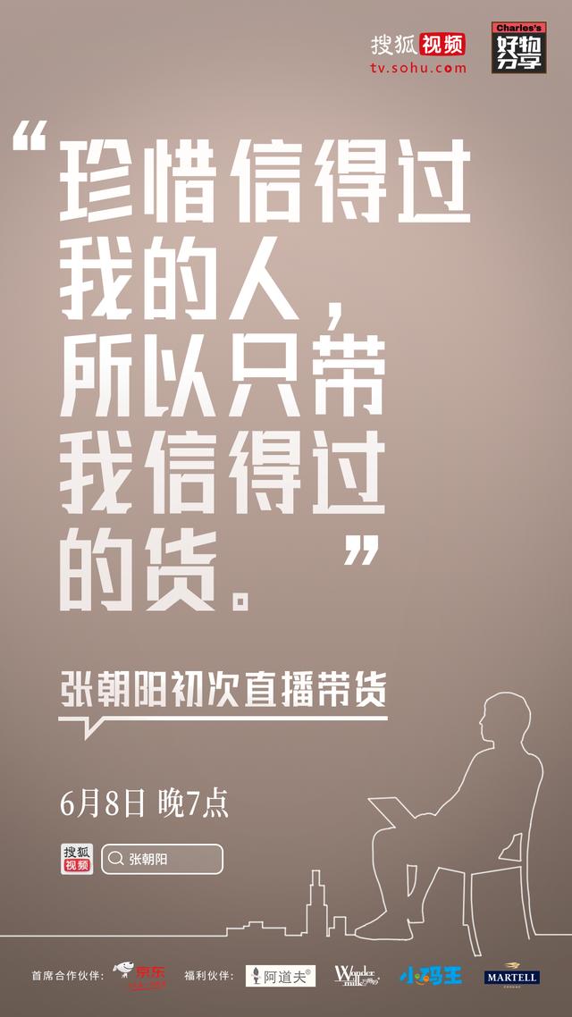 張朝陽(yáng)6月8日即將首次直播帶貨 知識(shí)點(diǎn)都在這里了！